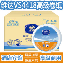 维达vs4418大卷纸卫生纸大盘纸公用240米双层手厕纸批发整箱12卷