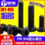圆头十字6m3m4m5m6304螺丝钉