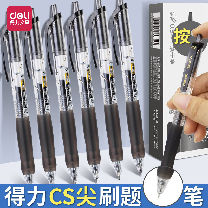 Deli S60-B Ultra-Smooth Gel Pen 0.5mm High-Quality Student Exam Pen Signature Pen Office Stationery