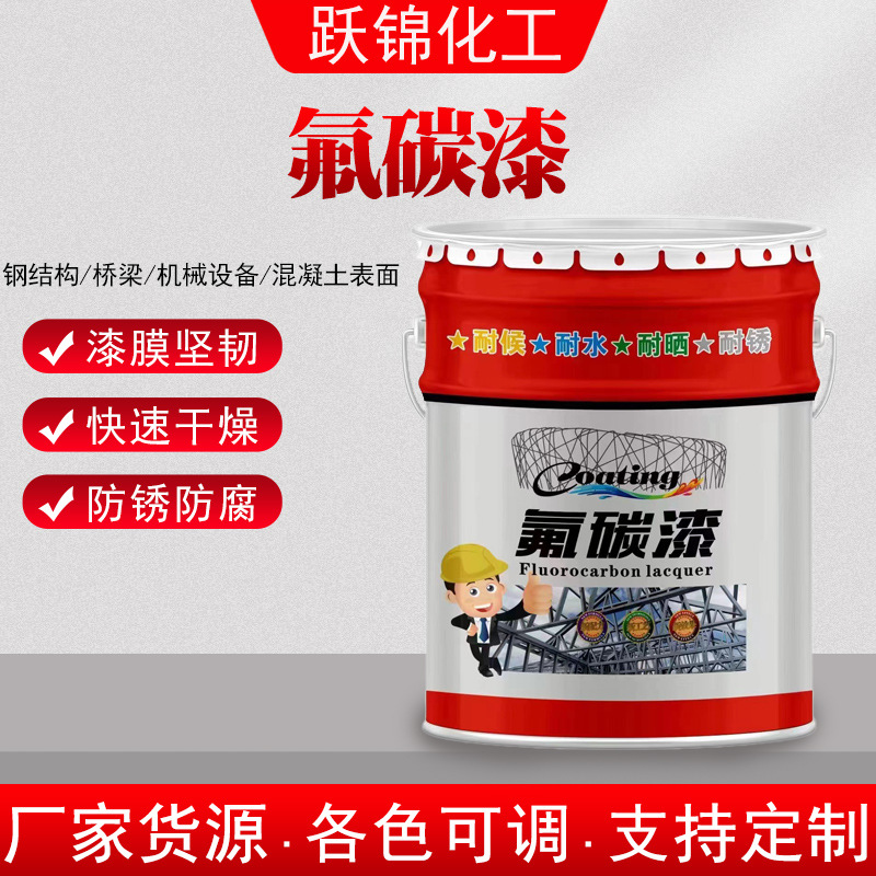 氟碳防腐漆户外钢结构桥梁工程涂装耐酸碱防锈油漆金属氟碳面漆