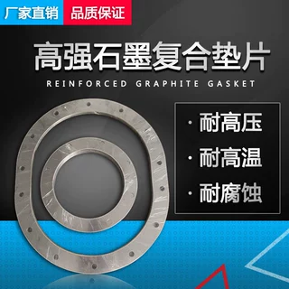 定制柔性石墨增强复合垫片法兰密封垫耐高温高压304石墨复合垫片