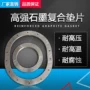 定制柔性增强复合密封垫