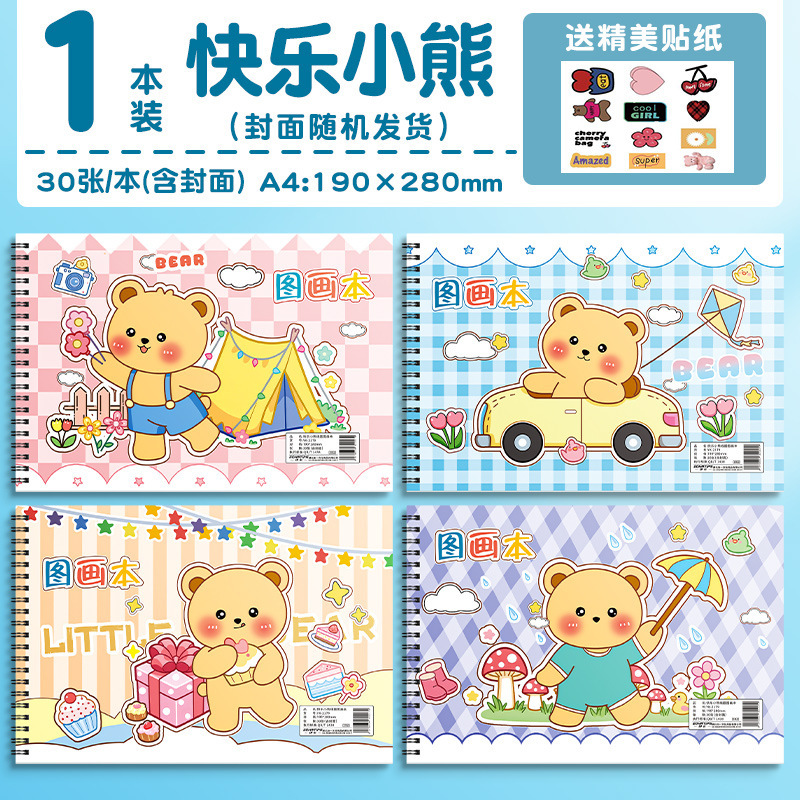 图画本儿童绘画卡通可爱素描图画本A4线圈小学生高颜值幼儿园画本|undefined