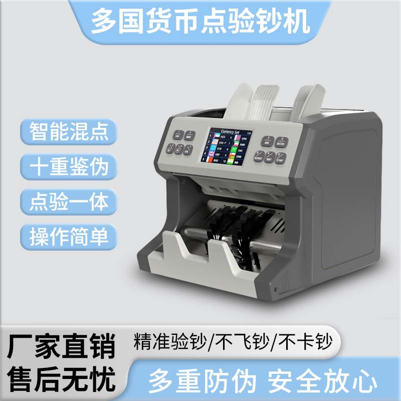 智能立式点钞机双CLS混合合计外币办公家用商验钞机批发防伪