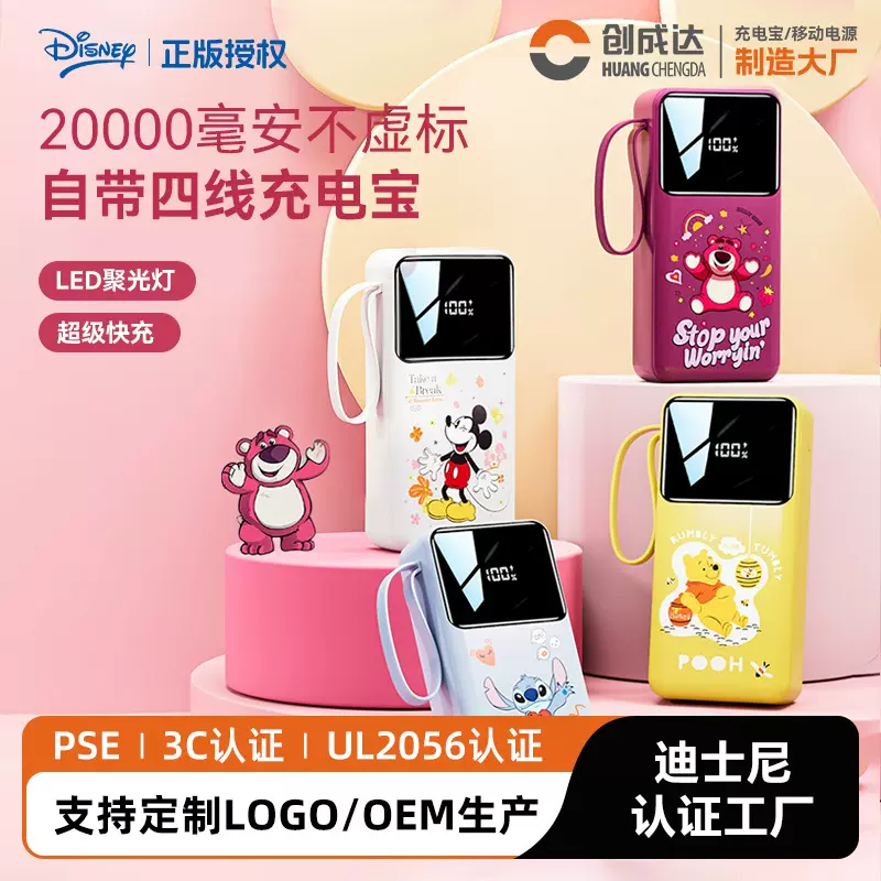 迪士尼20000毫安超大容量3c认证充电宝快充迷你移动电源powerbank