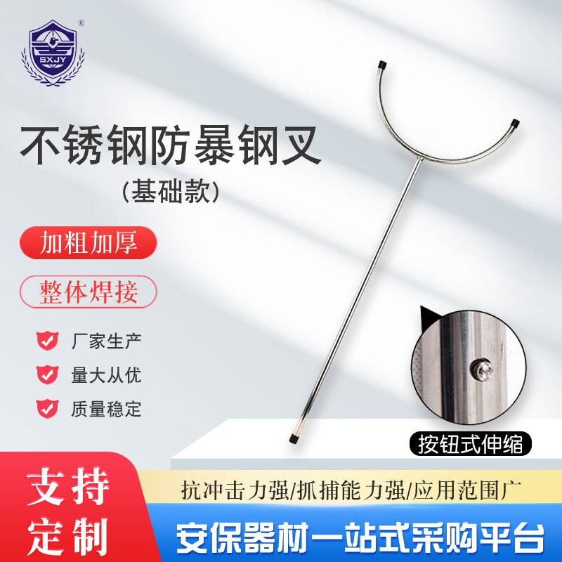 厂家批发普通版保安钢叉校园安全防卫伸缩钢叉保安不锈钢防暴钢叉