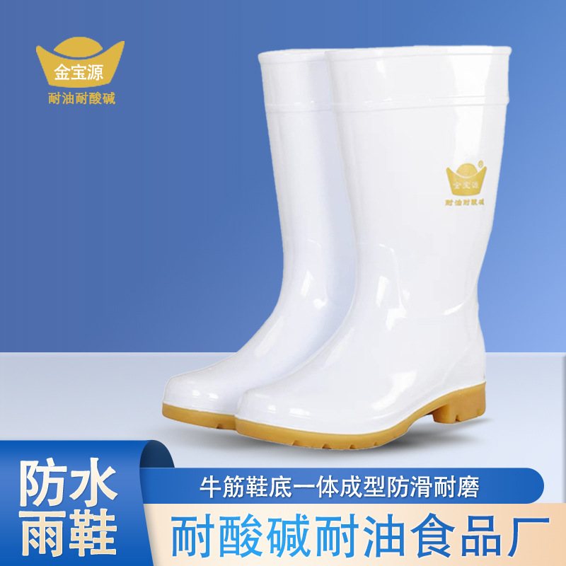 金宝源白色雨鞋高筒牛筋底防水防油耐酸碱食品厂洗碗厨房劳保胶鞋