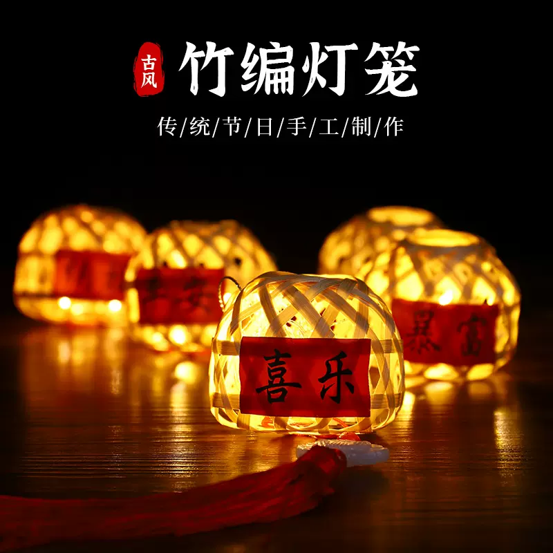 潮汕竹编迷你小灯笼古风发光手提花灯手工diy材料包饰品挂件装饰