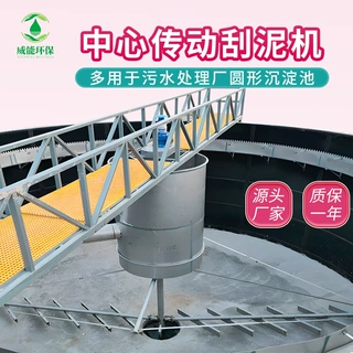 定制中心传动刮泥机 污水厂垂架式刮泥机 沉淀池刮泥机设备厂家