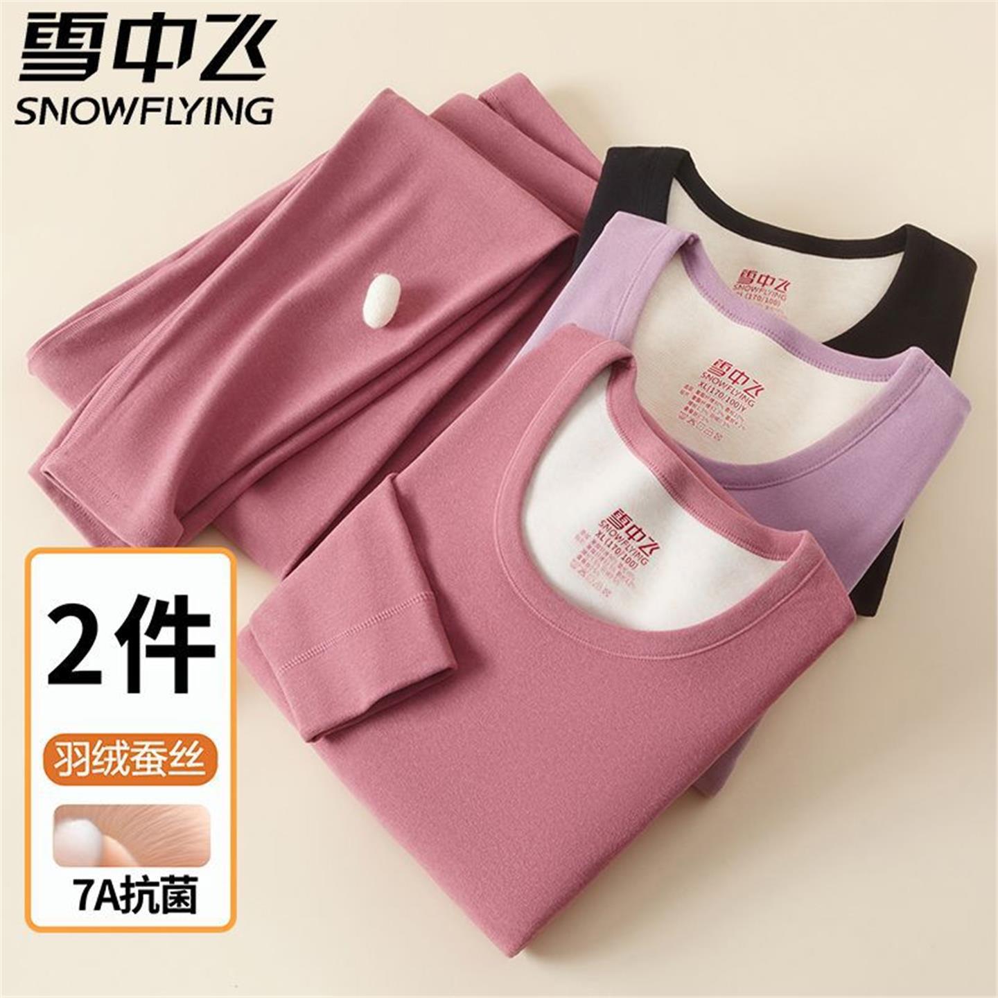 Snow Flying Silk Wool Quick-Heating Thermal Underwear for Men and Women, Autumn and Winter Fleece-Lined Thermal Set