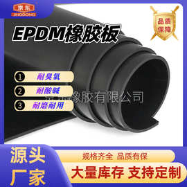 三元乙丙橡胶板EPDM工业耐老化耐酸碱耐候性耐腐蚀防水减震