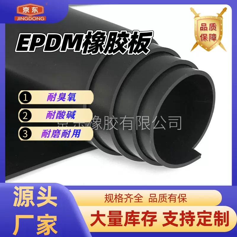 三元乙丙橡胶板EPDM工业耐老化耐酸碱耐候性耐腐蚀防水