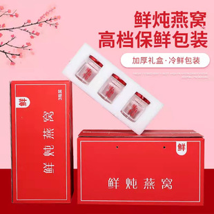 New Fresh Stewed Bird's Nest High-end Packaging Glass Bottle suit Instant Bird's Nest Gift Box Portable Food Bird's Nest Box