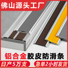 酒店踏步收边条金属包角包边直角地板压条护角铝合金楼梯防滑条