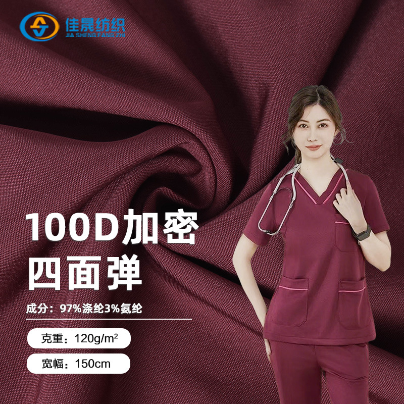 100D加密平纹四面弹 裙子汉服 弹力面料 衬衫连衣裙快时尚布料