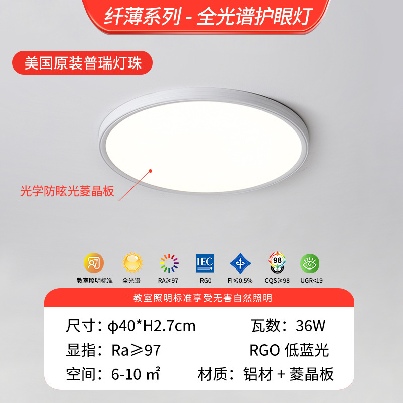 Aluminio sin costura sala de estar lámpara de techo de espectro completo protector de ojos delgado dormitorio principal luz de estudio para niños Guangdong Zhongshan lámparas
