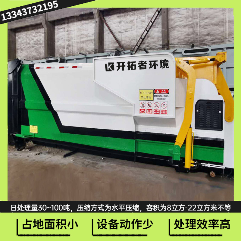 移动式垃圾收集压缩机 一体式周转站压缩设备 小区压缩垃圾箱