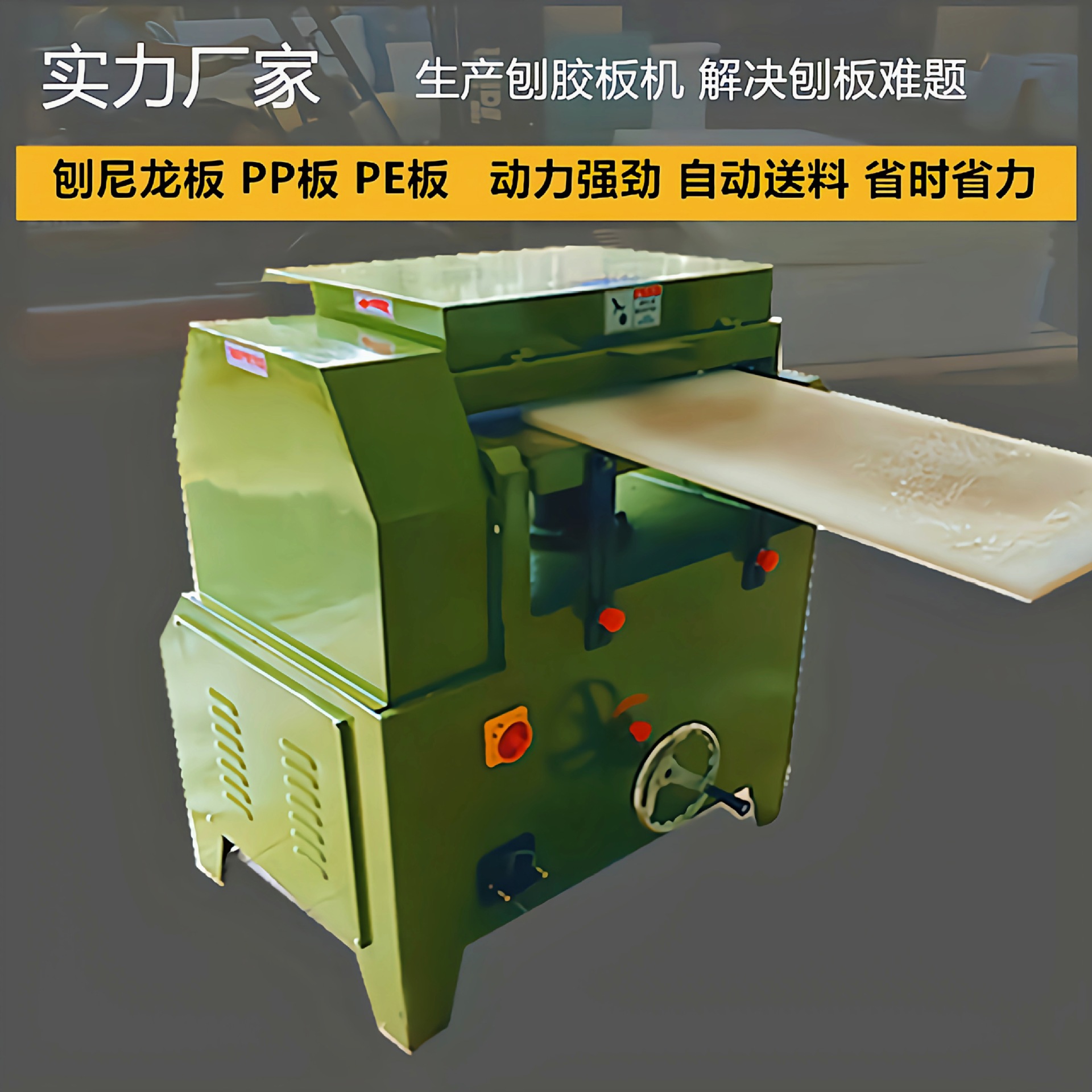 刨胶板机可刨宽度630 830 1050 1300mm 刨板机高效刨平尼龙板节能