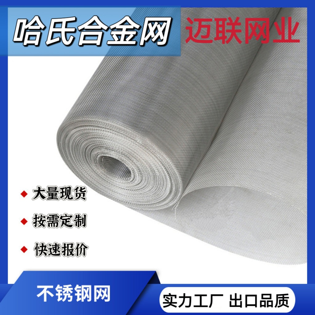 哈氏合金网工业设备过滤网科研用网筛网编织化工石油滤网加厚加密
