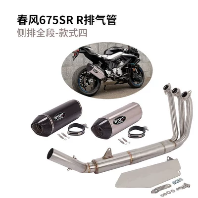 Motorcycle exhaust pipe, Cfmoto Chunfeng 675Sr-R Exhaust - dongfeng-675sr-r-side-row-full-section-style-four