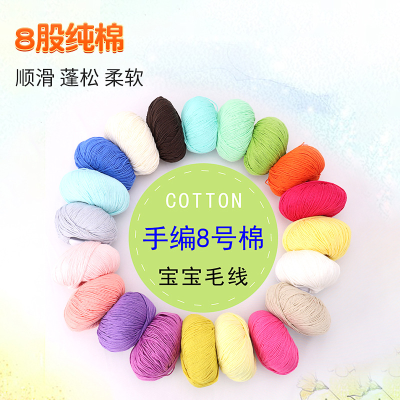 厂家批发8股纯素色全棉毛线 手编毯子织毛衣用毛线小熊编织材料