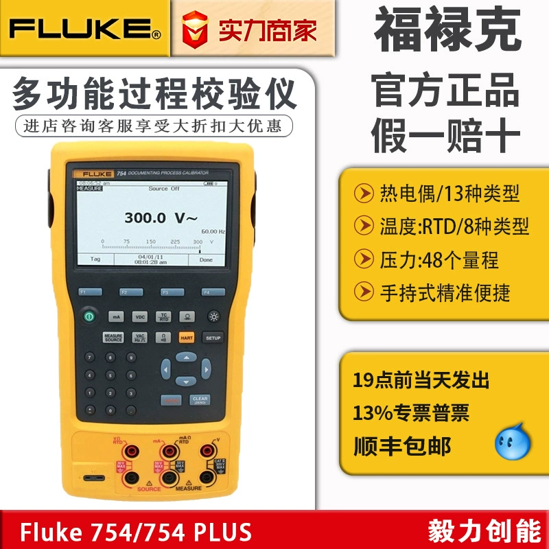 Многофункциональный контрольный прибор процесса Fluke FLUKE 753/754 Протокол связи 754HCC Сигнальный прибор