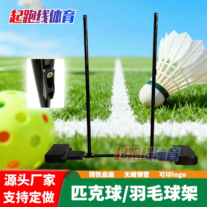Pickleball net frame portable removable net frame professional game pickleball standard pickleball dedicated