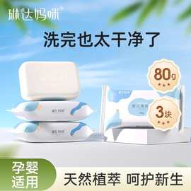 琳达妈咪婴儿洗衣皂宝宝使用洗衣皂去污新生儿童尿布皂bb肥皂80g