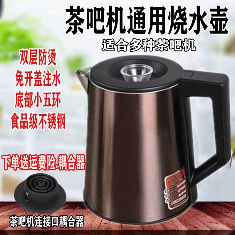 Universal Kettle for Tea Bar Machines, Compatible with Haier, Meiling, Angel, Xinfei, Chigo, Oaks, and Other Brands Universal Kettle for Tea Bar Machines, Compatible with Haier, Meiling, Angel, Xinfei, Chigo, Oaks, and Other Brands