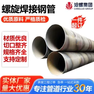 大口径螺旋管厂家地埋式供水管国标大口径厚壁双面埋弧焊螺旋管
