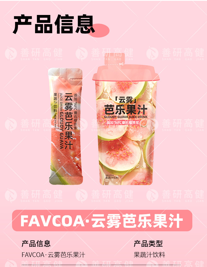 芭乐果汁详情页_09.jpg
