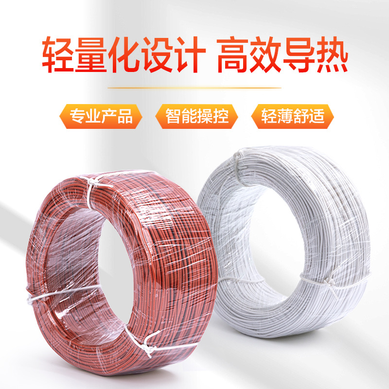 厂家供应硅胶发热线碳钎维加热保温地暖电热毯发热丝定制耐高温