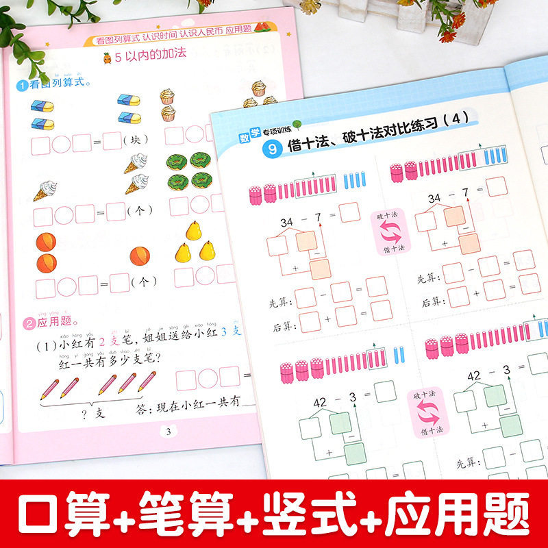 一年级凑十法借十法破十法平十法小学应用题练习带解题思路2026版