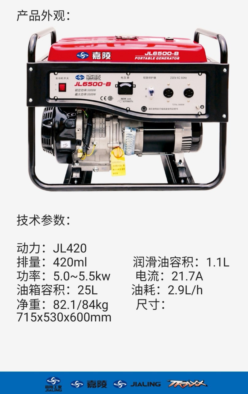 重庆嘉陵牌汽油发电机JL6500E-B单相230V5/6kw千瓦投标