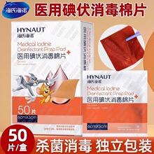 海氏海诺医用碘伏消毒棉片伤口杀菌清洁消毒片户外便携独立装批发