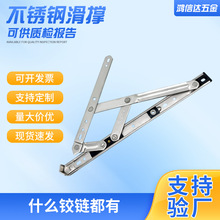 50平开窗不锈钢滑撑窗户支撑门窗铰链外开四连杆上悬窗撑门窗配件