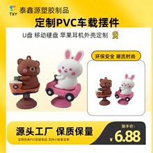 车载摆件小摆件PVC软胶 挂件钥匙扣挂件 U盘 移动硬盘 耳机外壳