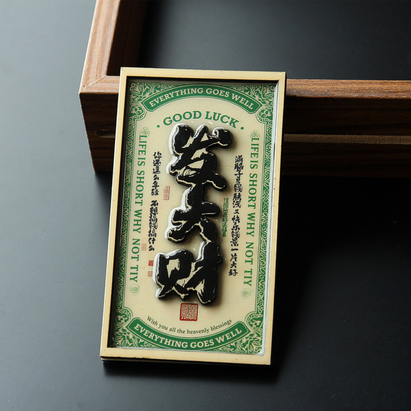 招财进宝冰箱贴磁贴个性创意2025新款喜庆磁力贴侧面装饰磁吸贴纸|undefined