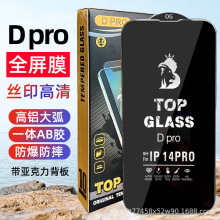 新款D PRO钢化膜适用15pro高清全屏13/12高铝0.4大弧苹果14手机膜