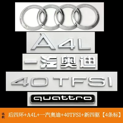 drive emblem, 45 modified to 40TFSI, Car logo - standard-a4l40tfsi-rear-four-ring-new-four-wheel-drive-package-5-marks