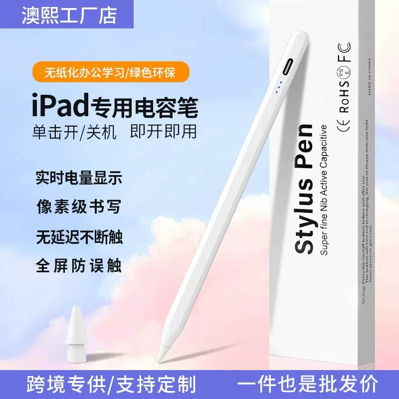 磁吸ipad电容笔防误触苹果专用applepencil适用平板手写触屏笔