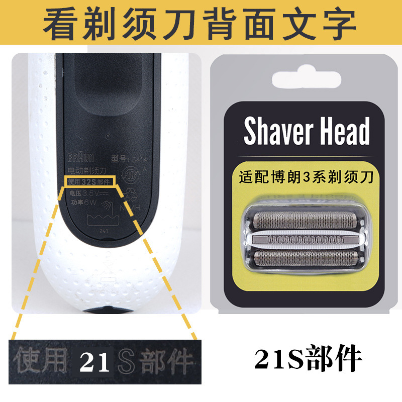 ブラウン 3 シリーズ電気シェーバーネット 32B 32S 21B 21S メッシュアセンブリ全体のカッターヘッドに適しています。|undefined