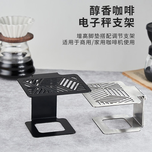 Coffee weighing rack stainless steel electronic scale heightening rack waterproof protection espresso coffee machine special extraction weighing adjustable