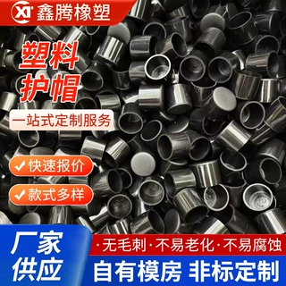 鑫腾定制塑料护帽桌椅脚套家具脚垫塑料堵头盖帽PVC软胶套圆脚套