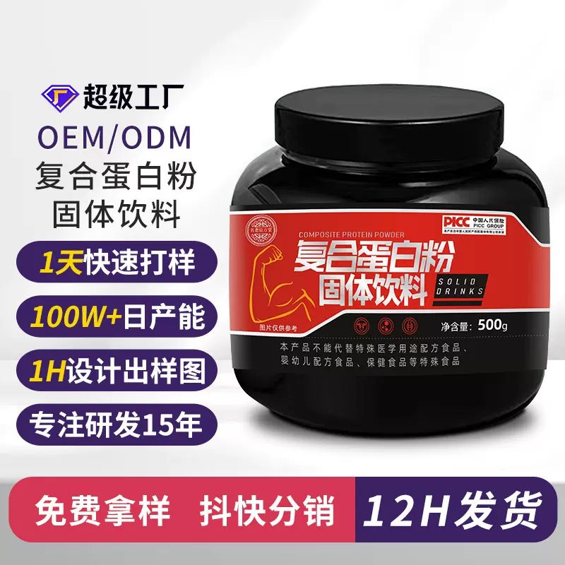 乳清蛋白粉固体饮料运动健身营养补充剂氨基酸膳食纤维蛋白粉