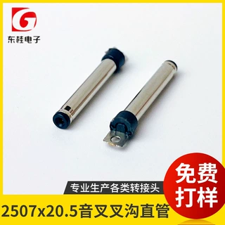 2507x20.5音叉叉沟直管