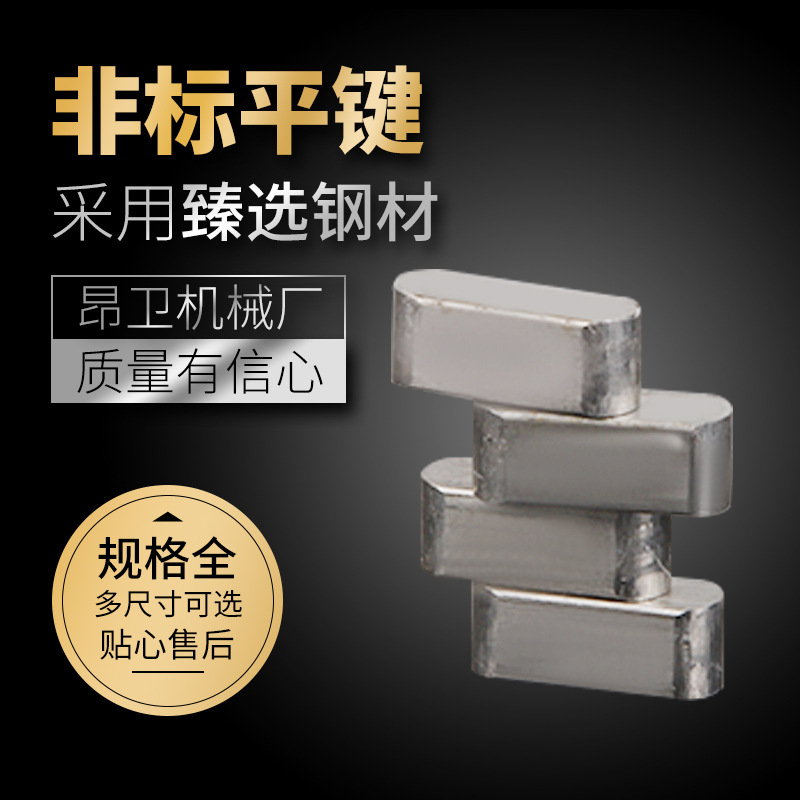 厂家批发304不锈钢平键销A型平键圆角方键销条横销非标平键轴销