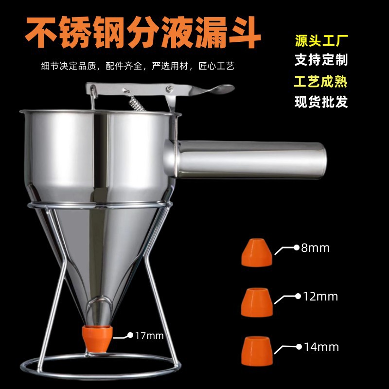 不锈钢章鱼小丸子面糊漏斗锥形面糊分配器烘焙分液器可拆换嘴漏斗