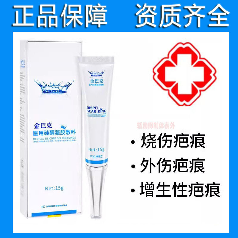 Jinbake Medical Silicone Gel Dressing 15G/Box Assists in Inhibiting Burn Trauma Surgery Hypertrophic Scars Jinbake Medical Silicone Gel Dressing 15G/Box Assists in Inhibiting Burn Trauma Surgery Hypertrophic Scars