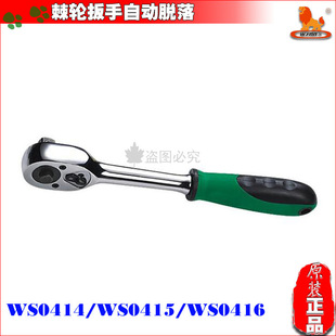 Power Lion 1/4"X10Mm 3/8"X15Mm 1/2"X20Mm Ratchet Wrench Auto Drop Off Ws0414